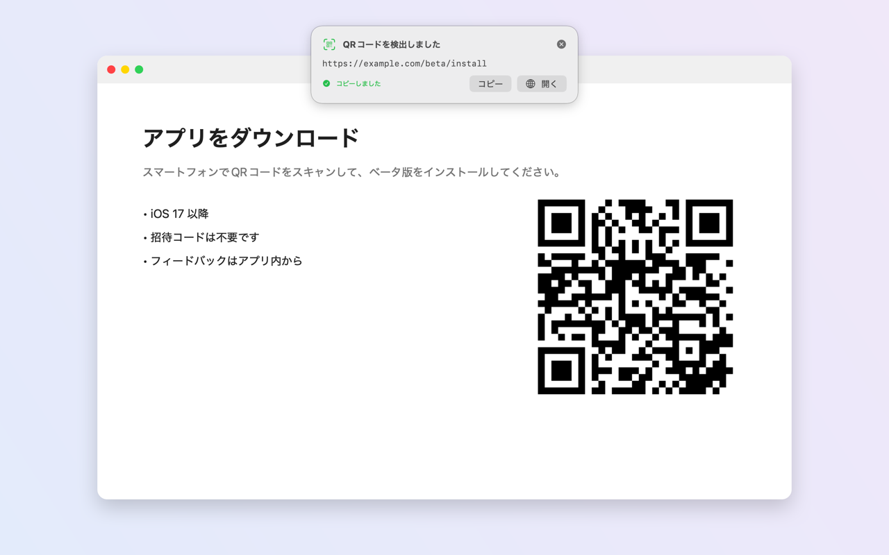 ScreenQRの結果パネル